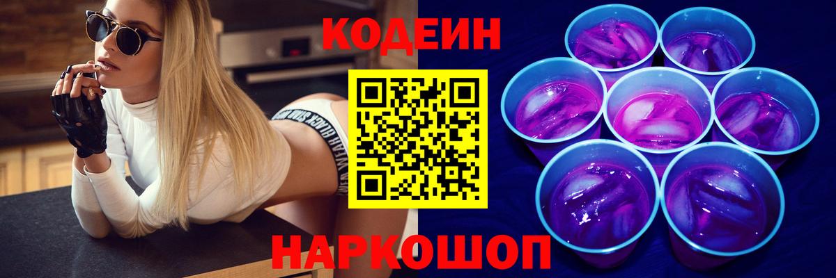 Кодеиновый сироп Lean Purple Drank  Вход с VPN  Шахты  Кодеин напиток Lean (лин) 