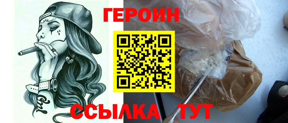 ГЕРОИН  Вход с VPN  Шахты  ГЕРОИН афганец 